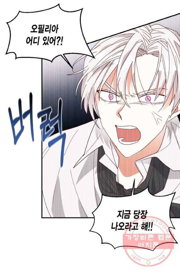 더는 못 본 척하지 않기로 했다 26화 2