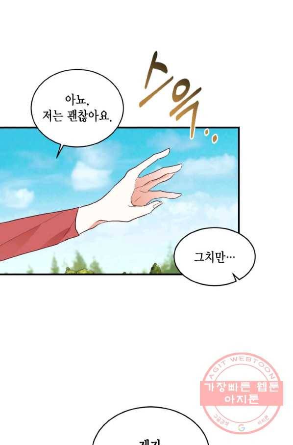 더는 못 본 척하지 않기로 했다 26화 11