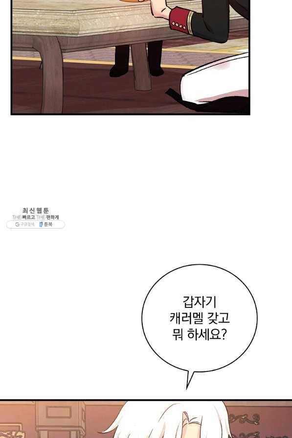 적기사는 눈먼 돈을 좇지 않는다 39화 5