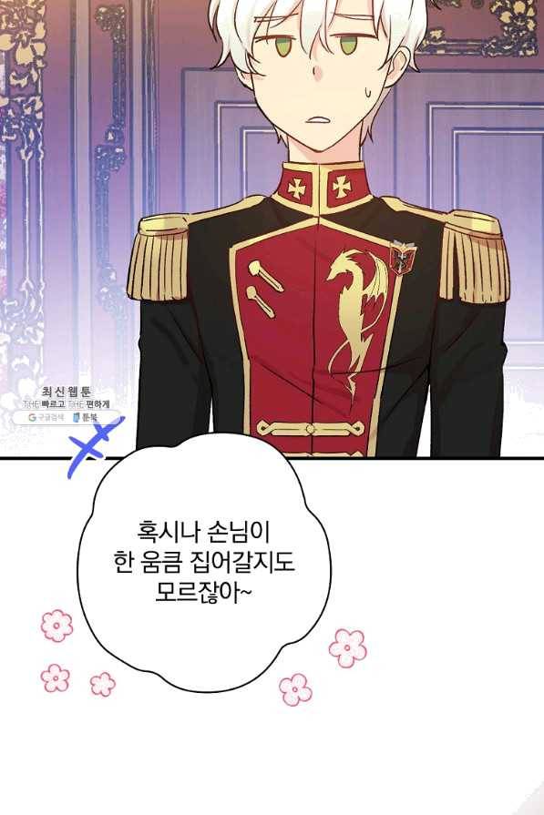 적기사는 눈먼 돈을 좇지 않는다 39화 6