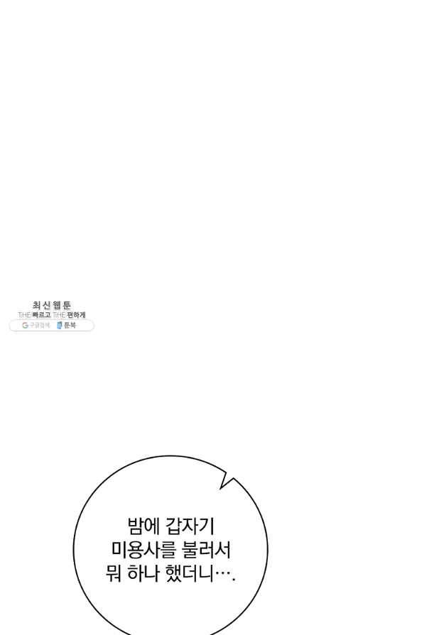 적기사는 눈먼 돈을 좇지 않는다 39화 10