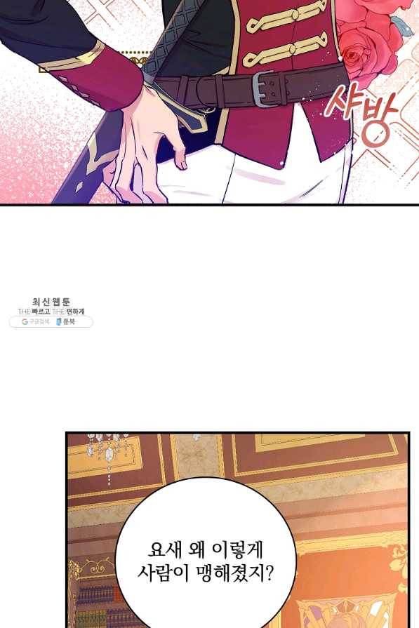 적기사는 눈먼 돈을 좇지 않는다 39화 12