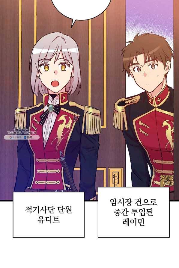 적기사는 눈먼 돈을 좇지 않는다 39화 15