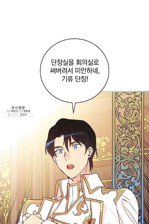 적기사는 눈먼 돈을 좇지 않는다 39화 19