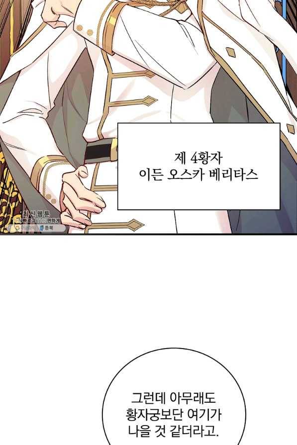 적기사는 눈먼 돈을 좇지 않는다 39화 20