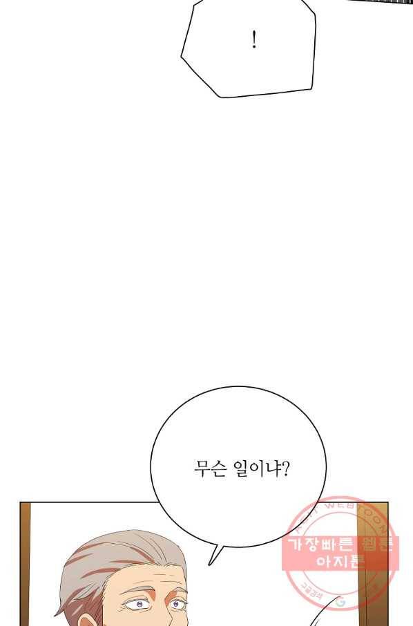 정령의 펜던트 130화 3
