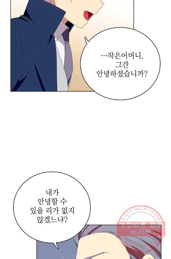 정령의 펜던트 130화 7