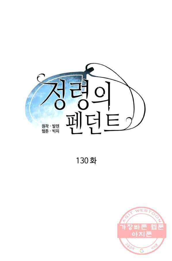 정령의 펜던트 130화 9