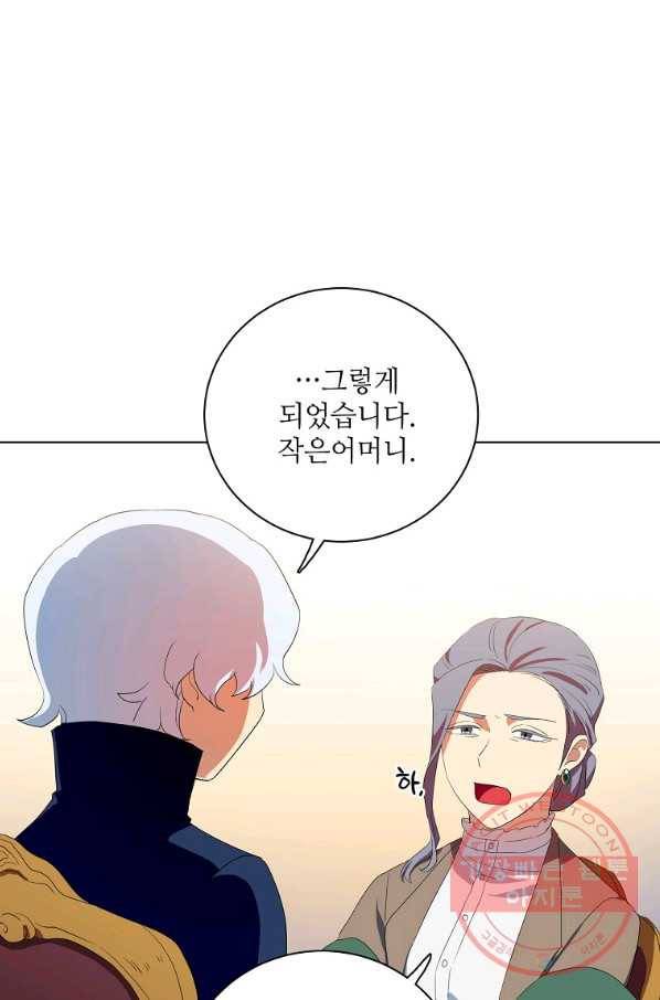 정령의 펜던트 130화 11