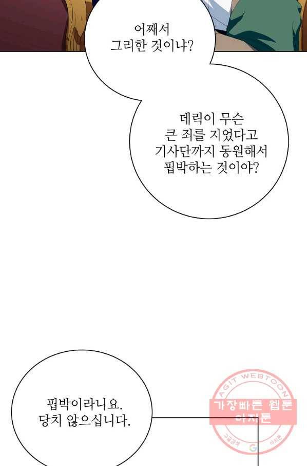 정령의 펜던트 130화 12