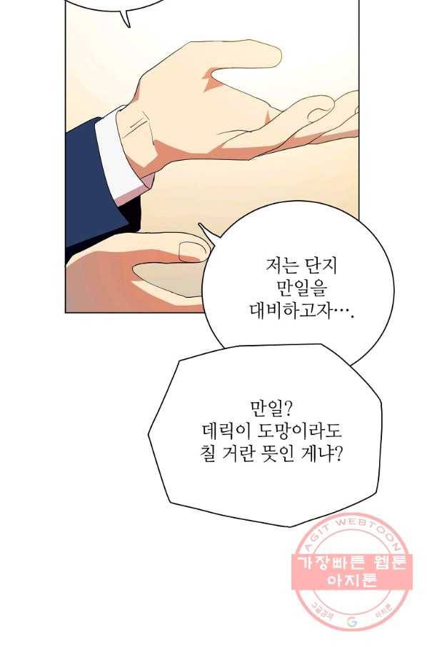 정령의 펜던트 130화 13