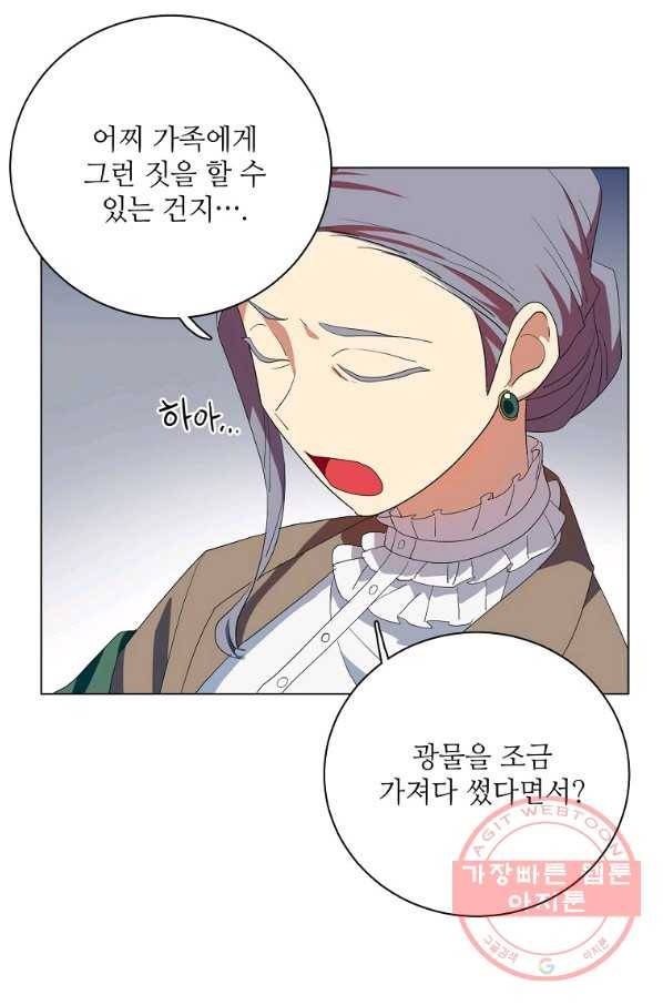 정령의 펜던트 130화 14