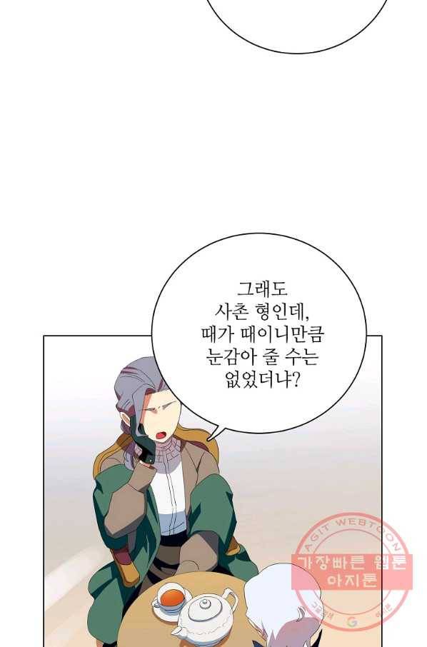정령의 펜던트 130화 16