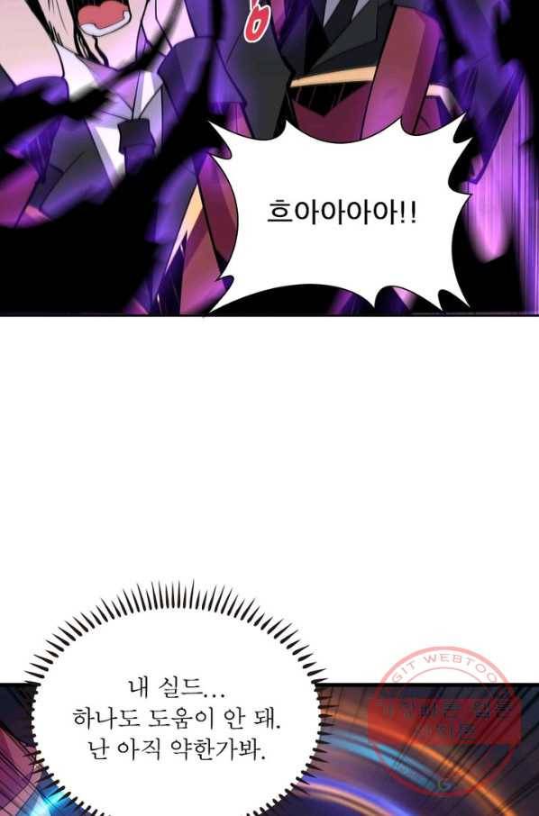 리부트 시스템 33화 7