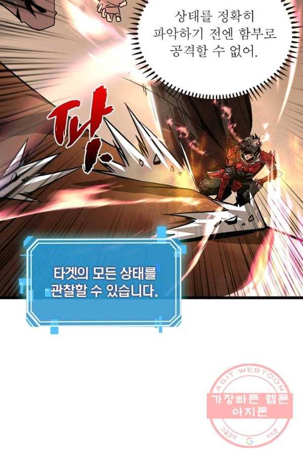 리부트 시스템 33화 41