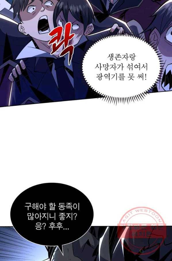 리부트 시스템 33화 50