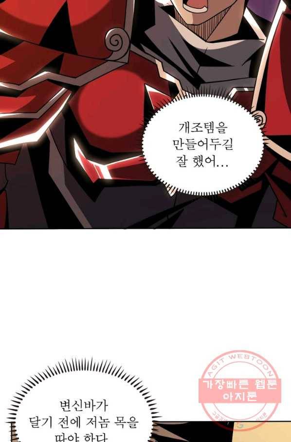리부트 시스템 33화 57