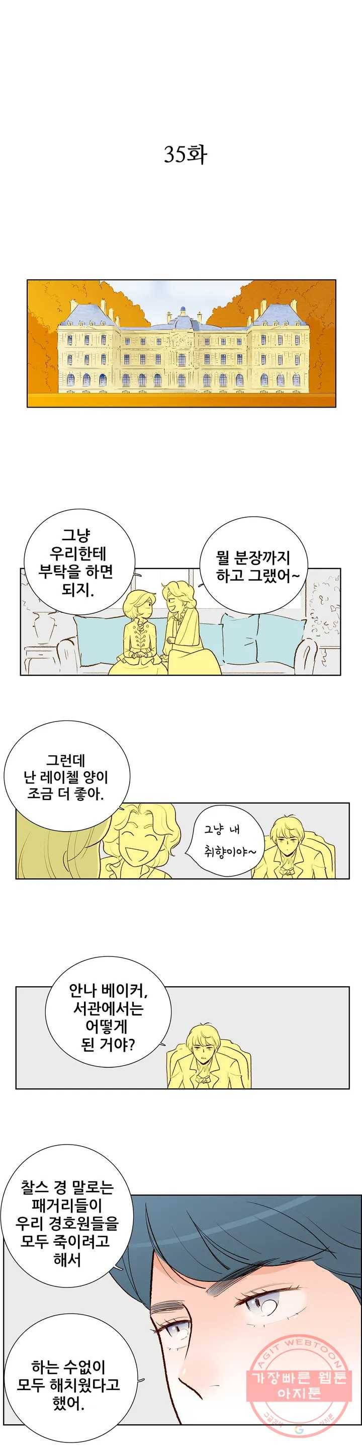 안나 이야기 안나 이야기 35화 1