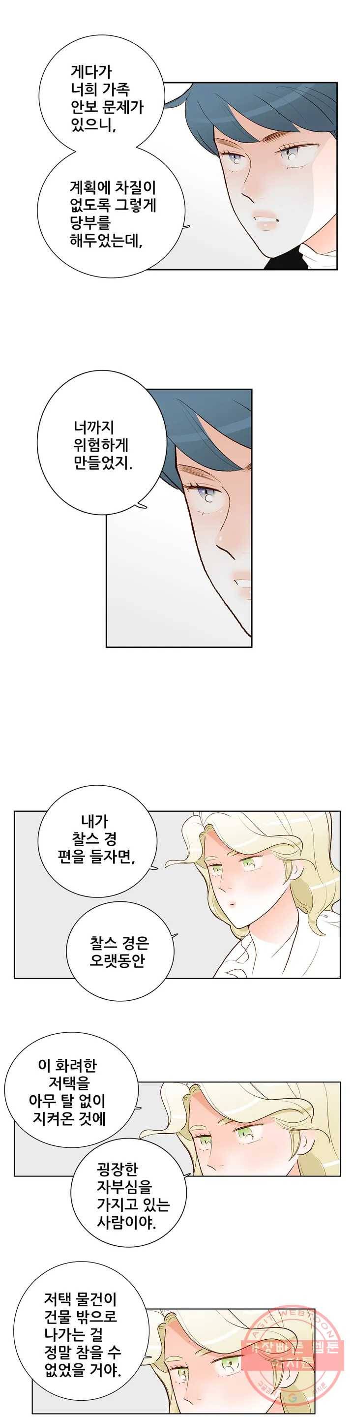 안나 이야기 안나 이야기 35화 5