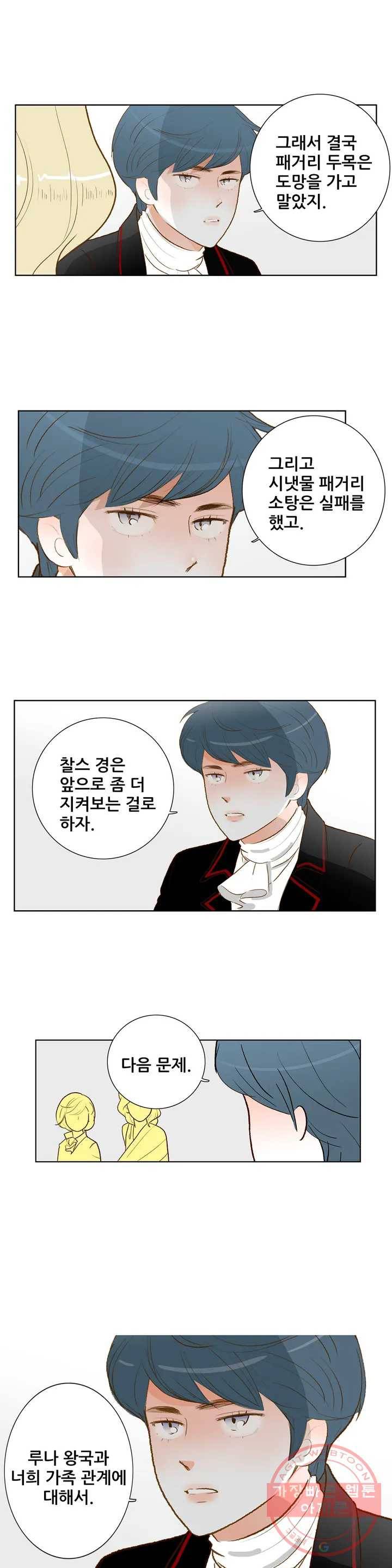 안나 이야기 안나 이야기 35화 6