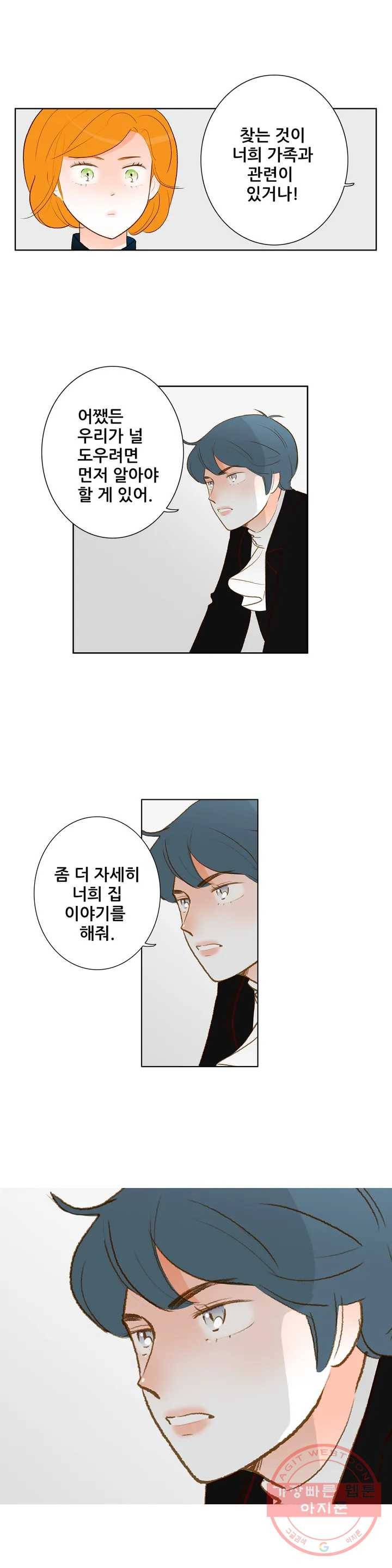 안나 이야기 안나 이야기 35화 8
