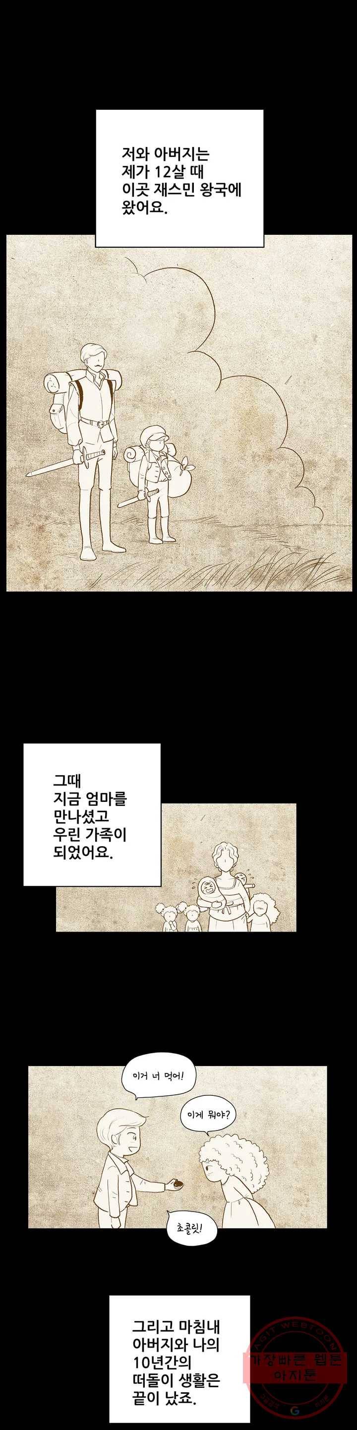 안나 이야기 안나 이야기 35화 11
