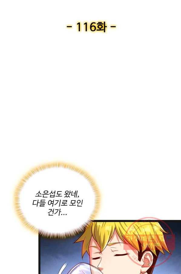 현질해서 최강으로 레벨업 116화 2