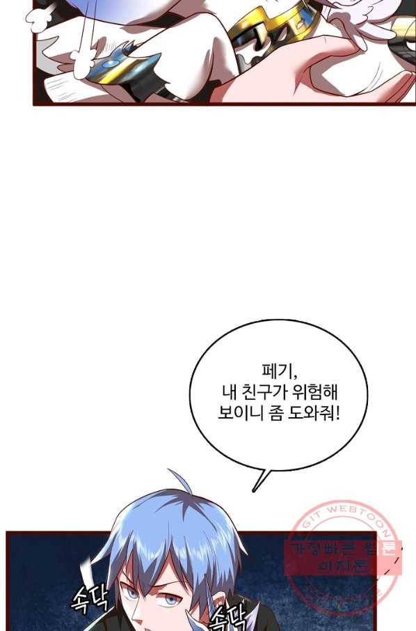 현질해서 최강으로 레벨업 116화 5