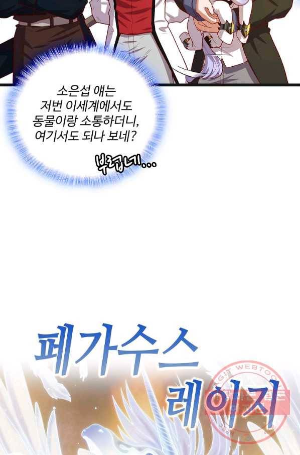 현질해서 최강으로 레벨업 116화 13