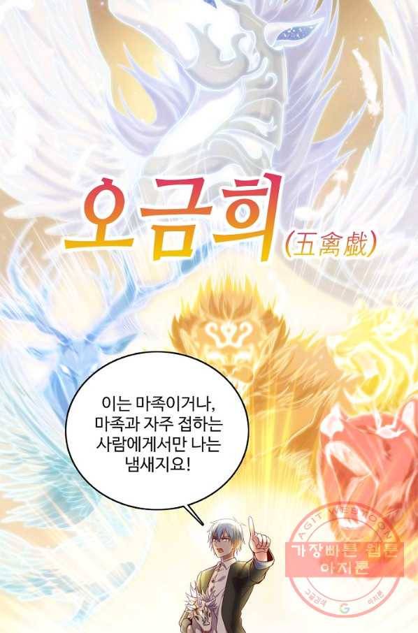 현질해서 최강으로 레벨업 116화 14