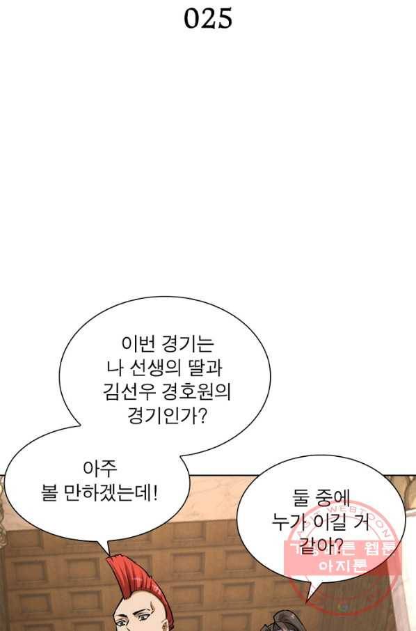 왕위 계승자 때려치겠습니다 25화 2