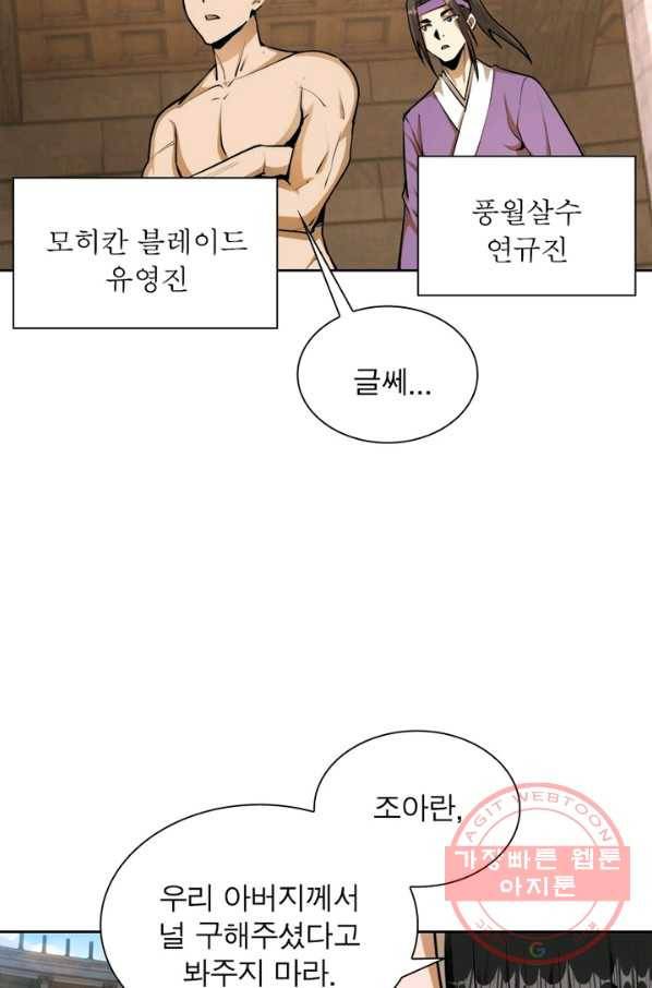 왕위 계승자 때려치겠습니다 25화 3