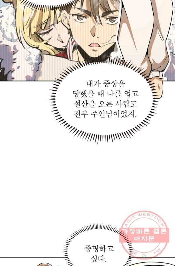 왕위 계승자 때려치겠습니다 25화 9