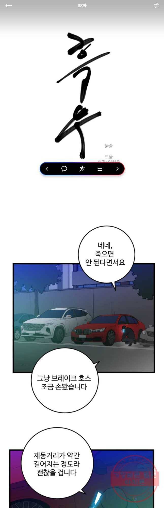 흑우 93화 1