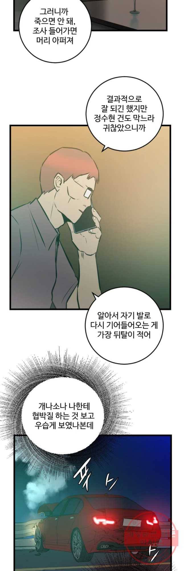 흑우 93화 3