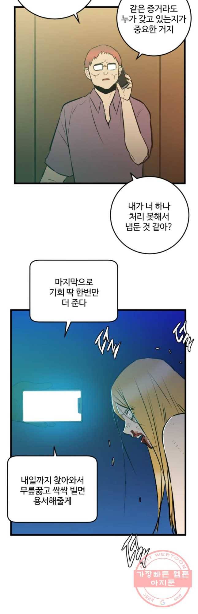 흑우 93화 8