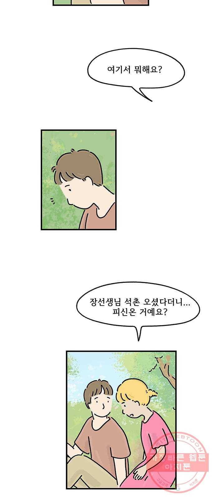 드로잉 레시피 69화 세 번째 기회 2