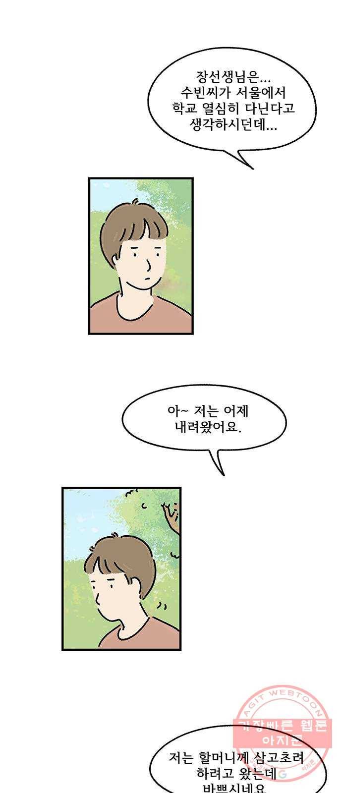 드로잉 레시피 69화 세 번째 기회 3
