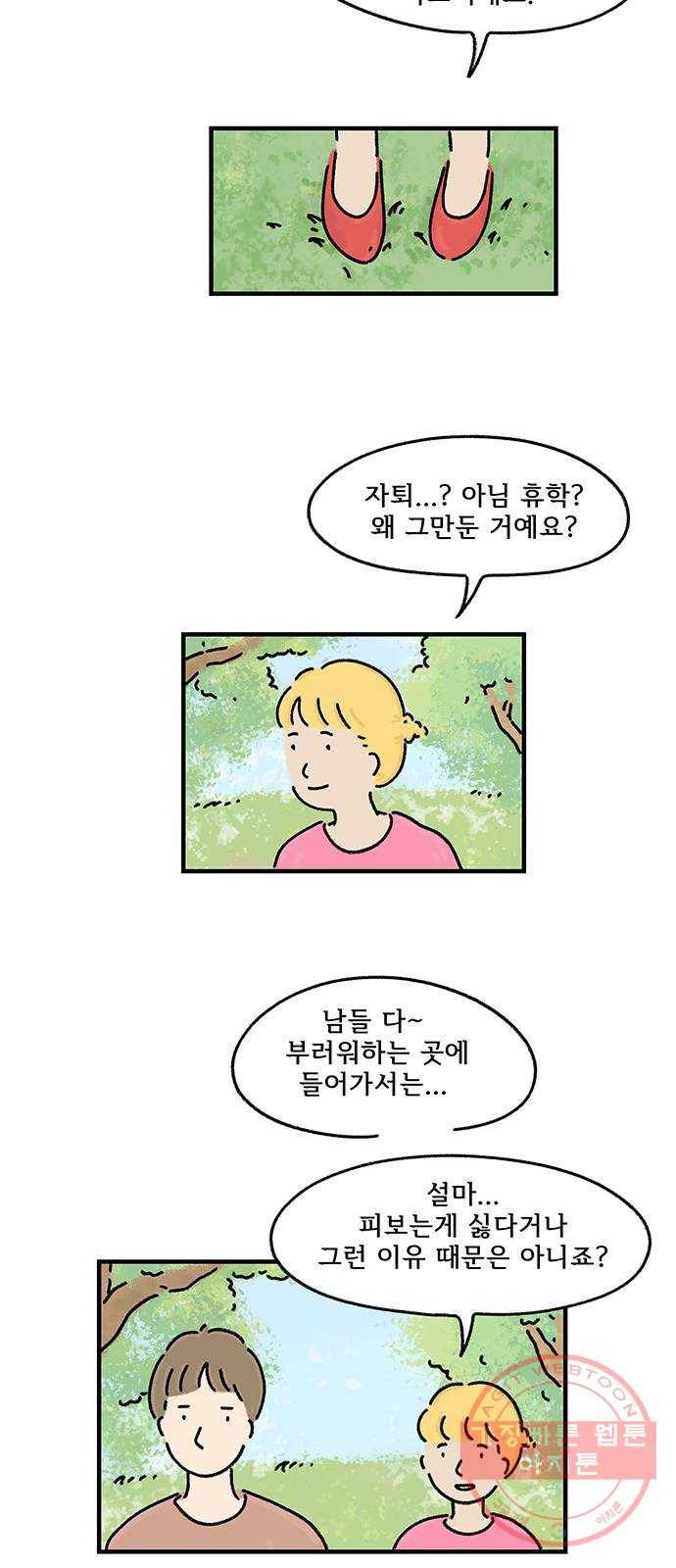 드로잉 레시피 69화 세 번째 기회 4