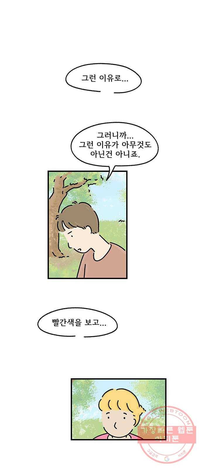 드로잉 레시피 69화 세 번째 기회 5