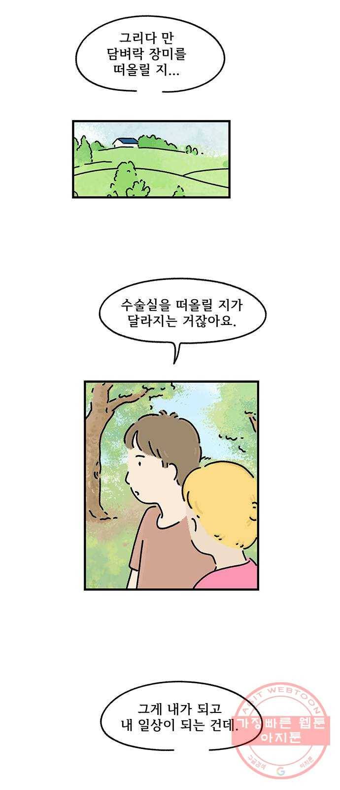 드로잉 레시피 69화 세 번째 기회 6