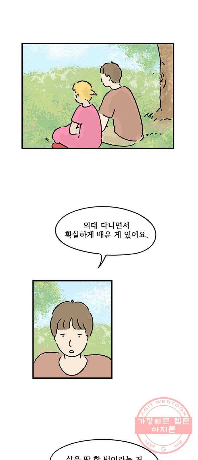 드로잉 레시피 69화 세 번째 기회 7