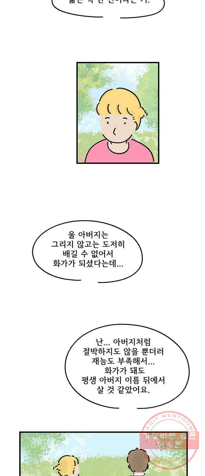 드로잉 레시피 69화 세 번째 기회 8