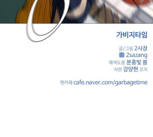 가비지타임 시즌3 11화 100
