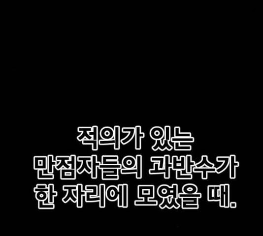 학교정벌 84화 8