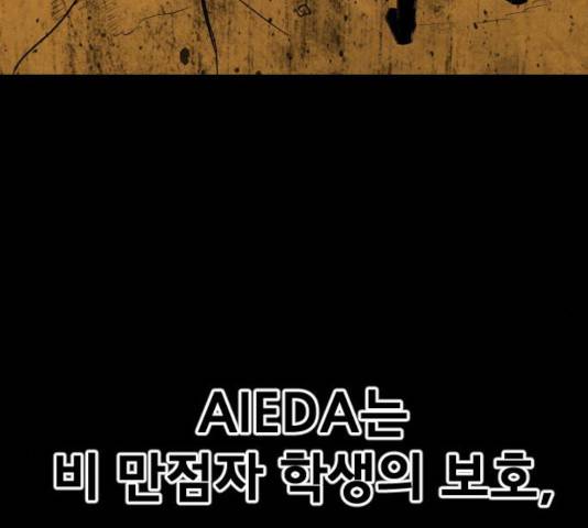 학교정벌 84화 15