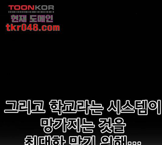 학교정벌 84화 19