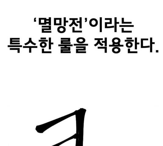 학교정벌 84화 24