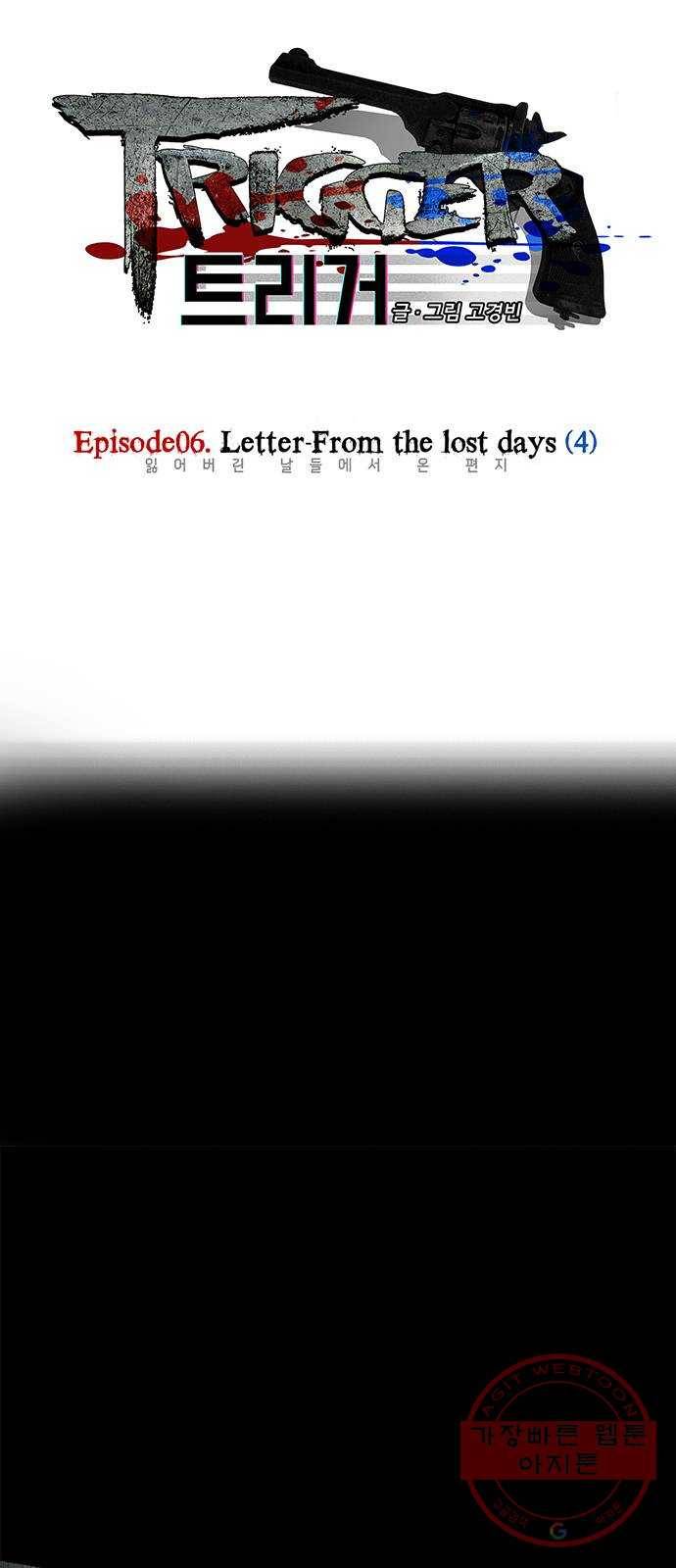 트리거(네이버) 43화: Letter-From the lost days (4) 1