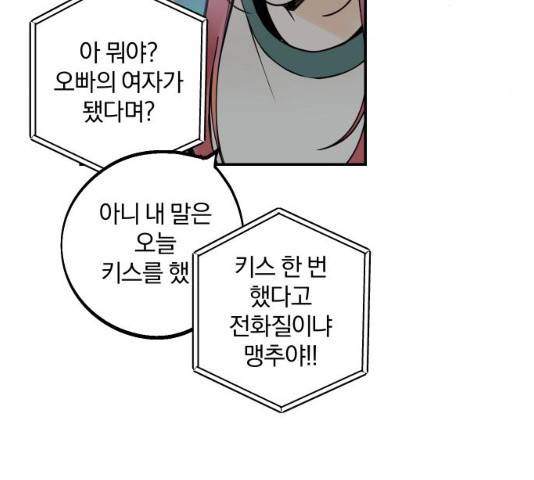 당신의 여자가 되고 싶어요 10화 22